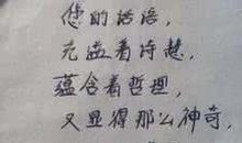 描写字写得好的句子