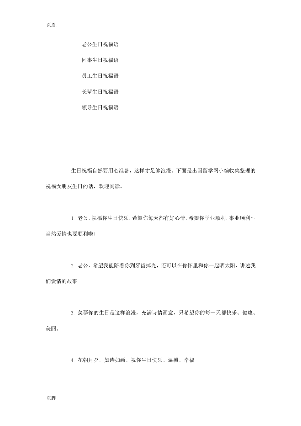 祝女友生日的话