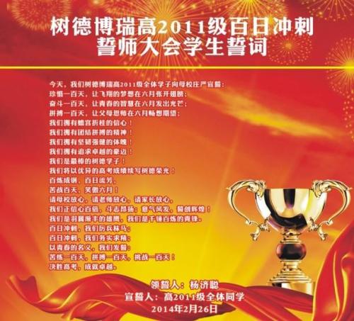 在高考100天冲刺宣誓就职教师大会上的演讲（1）