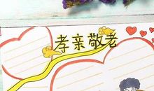 有关敬老的名言