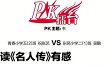 名人传读后感2000字