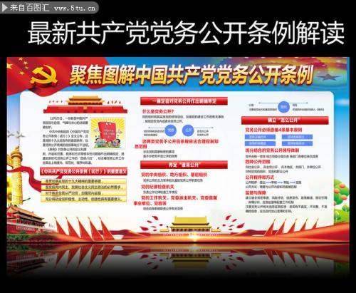 宣传政党宣传标语