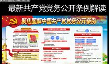 党务公开工作宣传标语