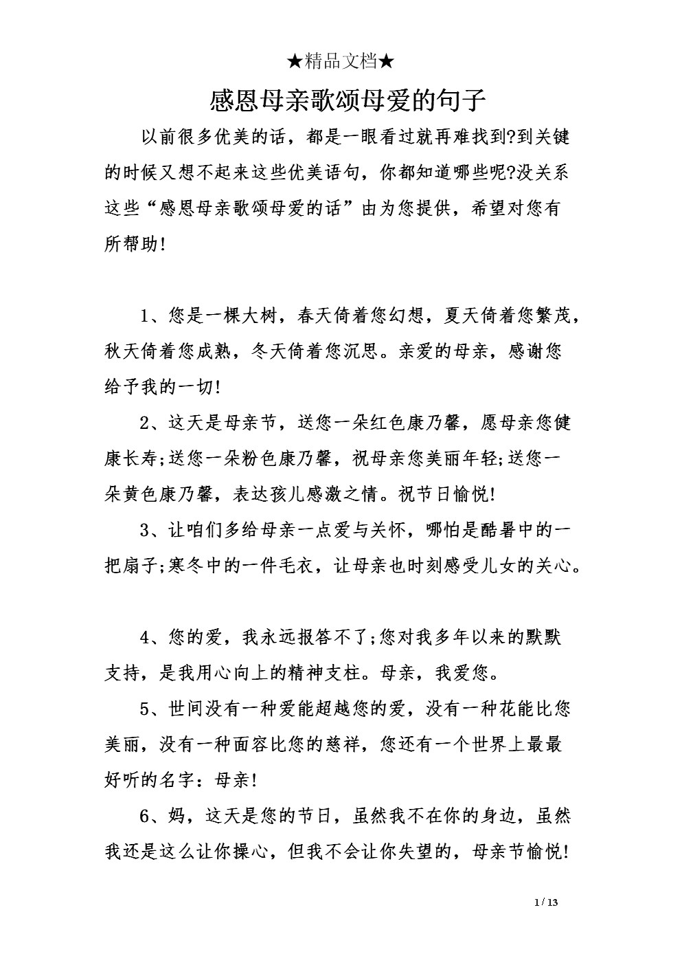 描述感谢的好句子