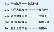 常用小学生经典歇后语