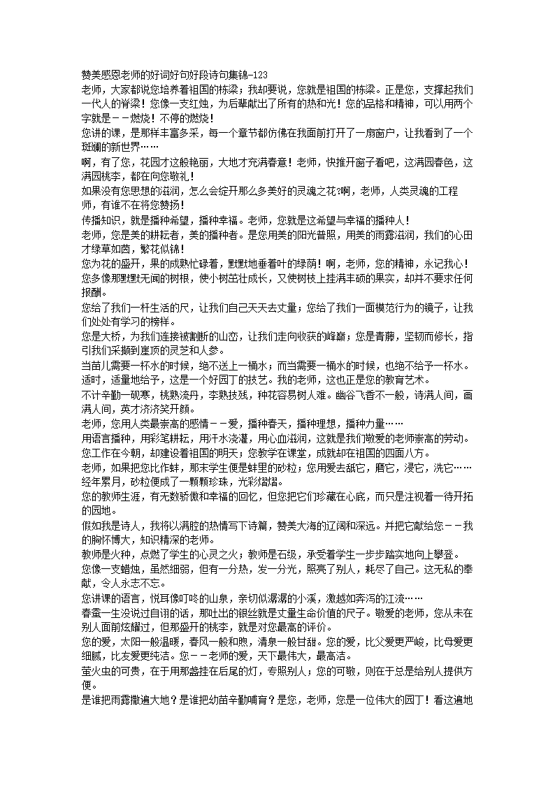 善于表达对老师的感谢的单词，句子和段落