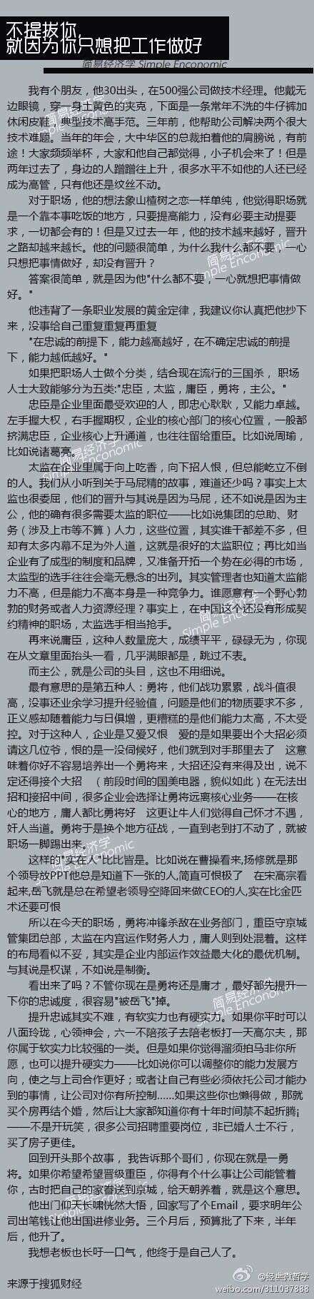 不要仅仅因为你只想做好就升职