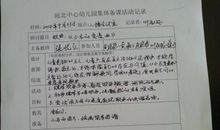 集体备课申请书