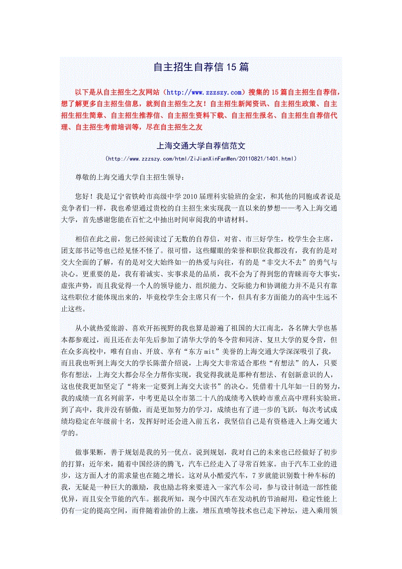 自我录取信模板