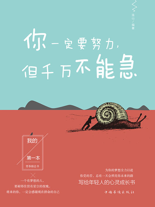 您必须努力工作，但不用担心，专注于花费时间