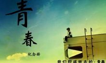 关于青春流逝的句子