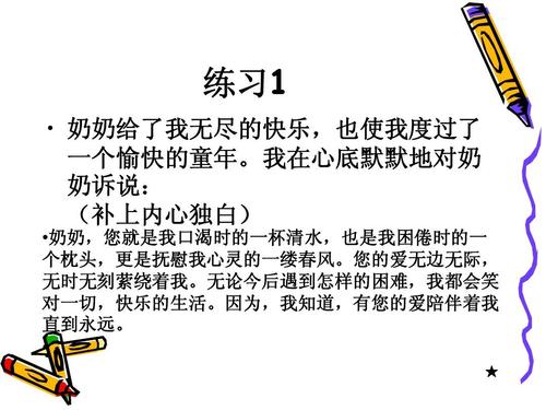 描述人物心理活动的句子