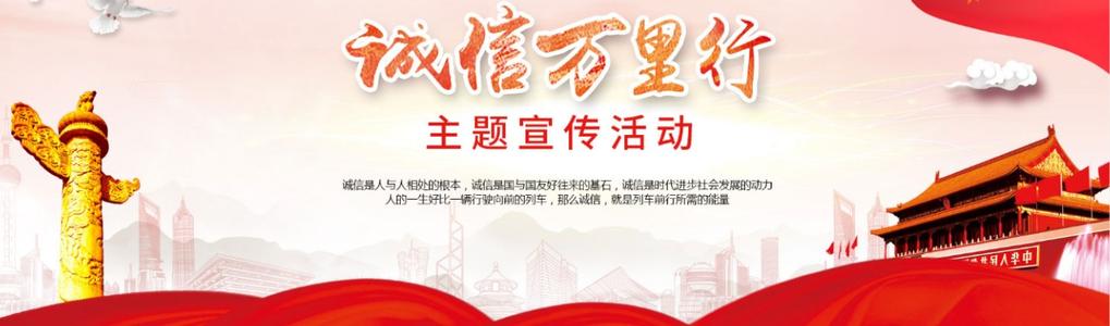 诚信建设宣传口号