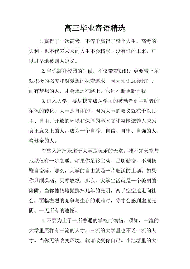 高中毕业老师的话