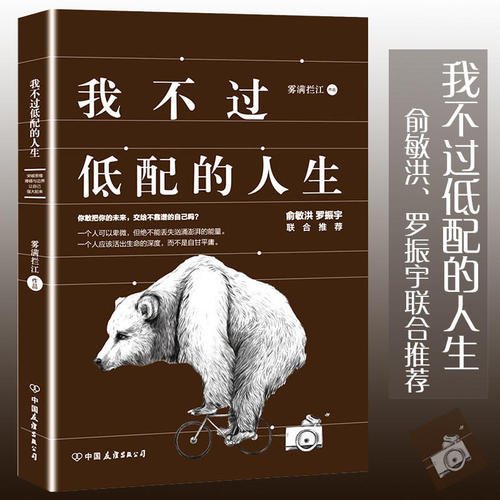 俞敏洪的鼓舞故事：踏脚石的故事