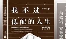 俞敏洪励志小故事：垫脚石的故事