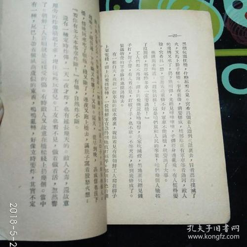 杨朔：鸭绿江的南北