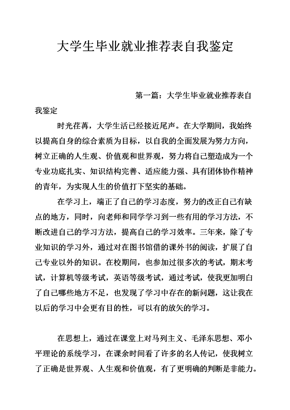 在线大学毕业生的自我认同