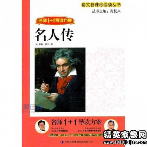 阅读800字的名人传记