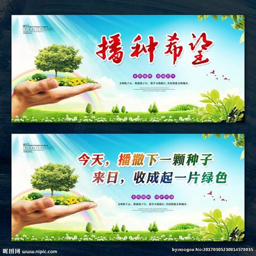植树节口号