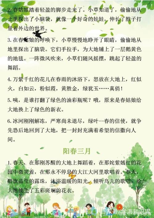 描写春天草的好句子
