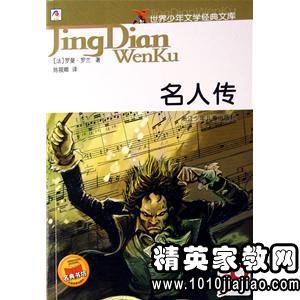 名人传记贝多芬读700字