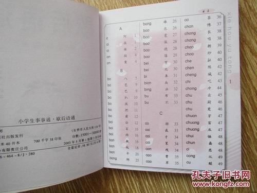 浪费学生的寓言和答案