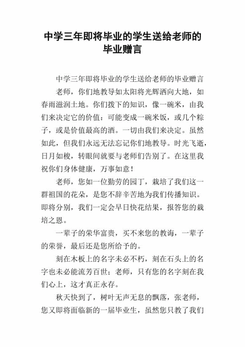 给中文老师的毕业贺词