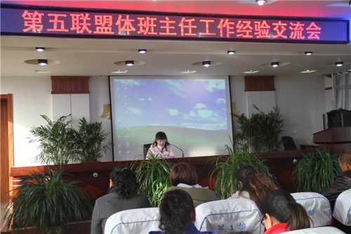 在班主任交流会上即席演讲