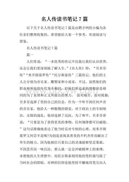 名人读书笔记