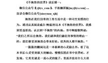 《做最优秀的员工》读后感