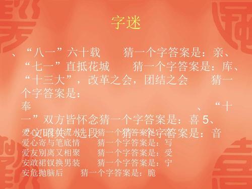 包含单词“喜”的寓言词的选择