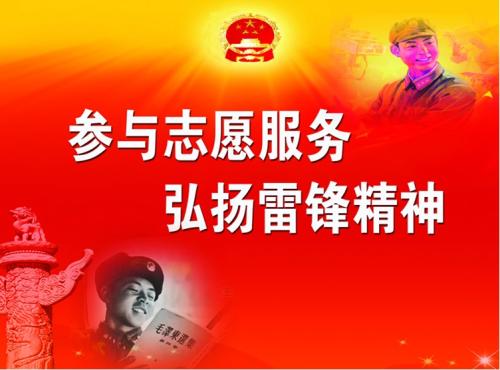 义工服务公共服务公告