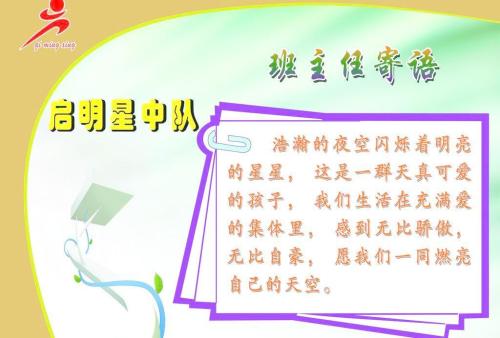 三年级班主任的话