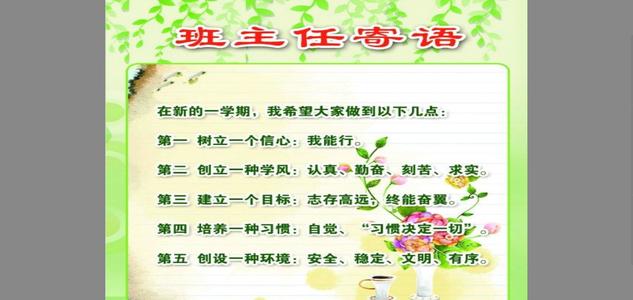 新学期开班老师的话
