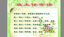 新学期开学班主任寄语