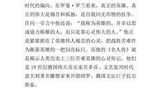 贝多芬传读后感