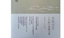 安妮宝贝：素年锦时·大宅