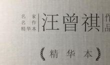 汪曾祺：昆明的雨