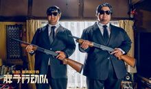 《胖子行动队》观后感