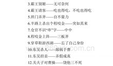 小学生苦闷类歇后语附答案