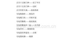 喻事类歇后语常见的精选