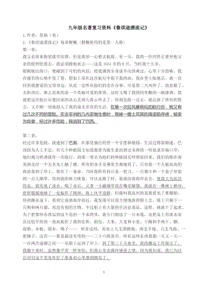 鲁滨逊漂流记摘要