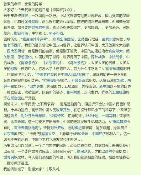 高中演讲：心中的祖国演讲