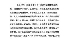 丑小鸭读后感600字