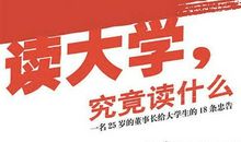 给大学男生的忠告