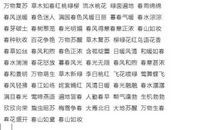 描写春天好词好句