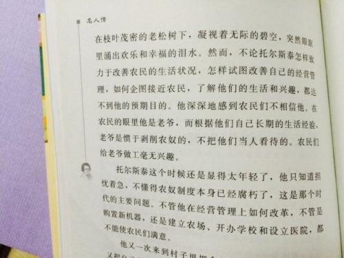 评托尔斯泰的传记