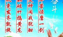 关于奋斗的名人励志名言警句