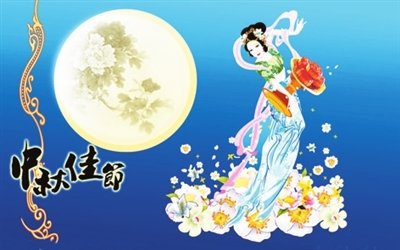 公司的中秋问候公司的中秋问候